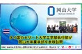 【岡山大学】タイ国カセサート大学工学部執行部が岡山大学農学部を表敬訪問