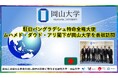 【岡山大学】駐日バングラデシュ特命全権大使ムハメド・ダウド・アリ閣下が岡山大学を表敬訪問