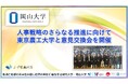 【岡山大学】人事戦略のさらなる推進に向けて　東京農工大学と意見交換会を開催