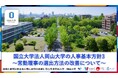 【岡山大学】国立大学法人岡山大学の人事基本方針3～常勤理事の選出方法の改善について～