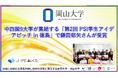 【岡山大学】中四国9大学が集結する「第2回 PSI学生アイデアピッチ in 徳島」で本学大学院生の鎌田郁矢さんが受賞！