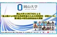 【岡山大学】岡山大学とUNCTADによる「途上国からの若手女性研究者のための共同研究・研修コース」第5期生の研究成果発表会を開催