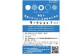 【岡山大学】第4回 先生になりたい高校生のためのワークショップ〔3/16,月 オンライン開催〕
