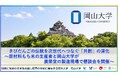 【岡山大学】きびだんごの伝統を次世代へつなぐ「共創」の深化～原材料もち米の生産者と岡山大学が廣榮堂の製造現場で懇談会を開催～
