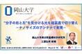 【岡山大学】“分子の右と左”を見分ける光を超高速で切り替え－ナノサイズのアンテナで実現－
