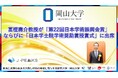 【岡山大学】冨樫庸介教授が「第22回日本学術振興会賞」ならびに「日本学士院学術奨励賞授賞式」に出席