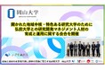【岡山大学】開かれた地域中核・特色ある研究大学のために弘前大学との研究開発マネジメント人材の育成と運用に関する会合を開催