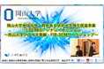 【岡山大学】岡山大学地域中核・特色ある研究大学強化促進事業（J-PEAKS）シナジーセッション～岡山大学クライオ電顕・FIB-SEMワークショップ～を開催