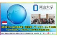 【岡山大学】ESDを軸とした多文化共修・短期留学・サービスラーニングを実施～インドネシア・ハサヌディン大学等との交流を深化～