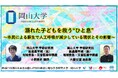 【岡山大学】溺れた子どもを救う“ひと息”～市民による蘇生で人工呼吸が減少している現状とその影響～