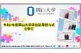 【岡山大学】令和7年度岡山大学学位記等授与式を挙行しました