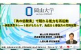 【岡山大学】「偽の低酸素」で眠れる能力を再起動〜鉄動員型キレート剤がもたらす、免疫力と修復力の同時覚醒〜