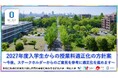【岡山大学】2027年度入学生からの授業料適正化の方針案～今後、ステークホルダーからのご意見を参考に適正化を進めます～