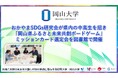 【岡山大学】おかやまSDGs研究会が県内の中高生を招き「岡山県ふるさと未来共創ボードゲーム」ミッションカード選定会を図書館で開催