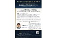 【岡山大学】第21回 BIZEN活動発信会「医療生成AI研究の倫理・ガバナンス」〔4/10,金 ハイブリッド開催〕
