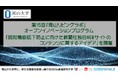 【岡山大学】第15回「岡山リビングラボ」オープンイノベーションプログラム「認知機能低下防止に向けた新聞社独自WEBサイトのコンテンツに関するアイデア」を開催しました
