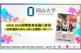 【岡山大学】APAIE2026国際教育会議に参加～国際連携の深化と新たな展開に向けて～