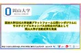 【岡山大学】国連大学SDG大学連携プラットフォーム公開シンポジウムにサステイナブルキャンパス分科会の代表として岡山大学が活動成果を発表