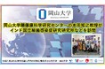 【岡山大学】岡山大学腸健康科学研究センターの本田知之教授がインド国立細菌感染症研究研究所などを訪問
