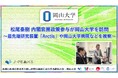 【岡山大学】松尾泰樹 内閣官房政策参与が岡山大学を訪問～最先端研究装置「Arctis」や岡山大学病院などを視察～