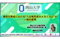 【岡山大学】食肉の熟成における“うま味形成のメカニズム”の一端を解明