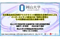 【岡山大学】糸状菌由来抗生物質アスコクロリンの誘導体化合物N184によるインターロイキン9産生CD8 T細胞の誘導とその抗腫瘍免疫活性化機構の解明