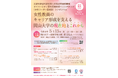【岡山大学】ダイバーシティ研究環境実現イニシアティブ（リーダー育成型）シンポジウム－女性教員のキャリア形成を支える岡山大学の現在地とこれから－〔5/15,金 オンライン開催〕