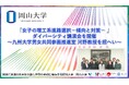 【岡山大学】「女子の理工系進路選択－傾向と対策－ 」ダイバーシティ講演会を開催～九州大学男女共同参画推進室 河野教授を招へい～
