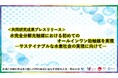 水完全分解光触媒における初めてのオールインワン助触媒を実現－サステイナブルな水素社会の実現に向けて－