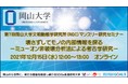 【岡山大学文明動態学研究所】RIDCマンスリー研究セミナー（第7回）「壊さずしてモノの内部情報を探る－ミューオン非破壊分析法による考古学研究－」〔12/15,水 オンライン〕