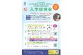 【岡山大学】岡山大学大学院医歯薬学総合研究科（薬学系）入学説明会 （博士前期課程・博士後期課程・博士課程）〔5/17,日 ハイブリッド開催〕