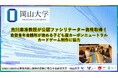 【岡山大学】吉川幸准教授が公認ファシリテーター資格取得！倉敷青年会議所が進める子ども版カーボンニュートラルカードゲーム制作に協力
