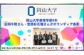 【岡山大学】岡山大学教育学部4年の吉岡千晴さん・宮原彩花瑠さんがボランティア表彰