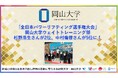 【岡山大学】「全日本パワーリフティング選手権大会」岡山大学ウェイトトレーニング部杉野浩生さんが2位、中村倫啓さんが5位に！