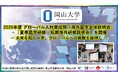 【岡山大学】2026年度グローバル人材育成院「海外留学全体説明会」・「夏季語学研修・短期海外研修説明会」を開催－未来を拓く一歩、グローバルへの挑戦を後押し－