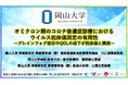 【岡山大学】オミクロン期のコロナ後遺症診療におけるウイルス抗体価測定の有用性～ブレインフォグ症状やQOLの低下が抗体価と関連～