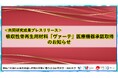 吸収性骨再生用材料「ヴァーテ」医療機器承認取得のお知らせ〔名古屋大学, 岡山大学, メニコン〕