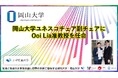 【岡山大学】岡山大学ユネスコチェア副チェアにOoi Lia准教授を任命