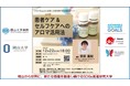 【岡山大学】患者ケア＆セルフケアへのアロマ活用法〔12/22（水）オンライン〕