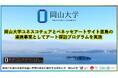 【岡山大学】岡山大学ユネスコチェアとベネッセアートサイト直島の連携事業としてアート探訪プログラムを実施