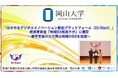 【岡山大学】おかやまデジタルイノベーション創出プラットフォーム（OI-Start）が経済産業省「地域DX推進ラボ」に選定～産学官金の力で岡山地域のDXを加速～
