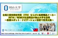 【岡山大学】台湾工業技術研究院（ITRI）ならびに医療機器メーカーINTAI / REMEX社訪問団が岡山大学を訪問～医療ロボット・ナビゲーション技術で意見交換～