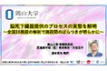 【岡山大学】脳死下臓器提供のプロセスの実態を解明～全国16施設の解析で施設間のばらつきが明らかに～
