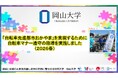 【岡山大学】「自転車先進都市おかやま」を実現するために　自転車マナー遵守の指導「岡大入口交差点付近2026春」を実施しました