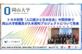 【岡山大学】トヨタ財団「人口減少と日本社会」中間研修で岡山大学教職員が久米南町プロジェクトについて発表