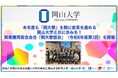 【岡山大学】本年度も「岡大愛」を胸に変革を進める岡山大学と共に歩みを！関東圏同窓会会合「岡大懇話会」（令和8年度第1回）を開催