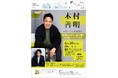 【岡山大学】レインボーコンサート vol.106「旋律はめぐり、心は舞う～日本歌曲とモーツァルトの世界～」〔6/10,水 岡山大学鹿田キャンパス〕