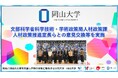 【岡山大学】文部科学省科学技術・学術政策局人材政策課 人材政策推進室長らとの意見交換等を実施