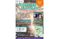 【岡山大学】宮田裕章慶應義塾大学教授登壇　J-PEAKS公開シンポジウム「AI時代をどう生き、未来をどう創るか」〔6/18,木 岡山大学津島キャンパス〕