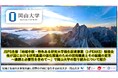 【岡山大学】「地域中核・特色ある研究大学強化促進事業（J-PEAKS）勉強会 我が国における研究基盤の強化推進のための技術職員とその組織の変革～課題と必要性を含めて～」で岡山大学の取り組みについて紹介